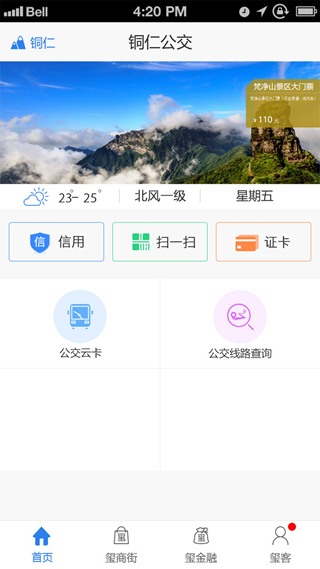 铜仁公交 最新版v3.0.1
